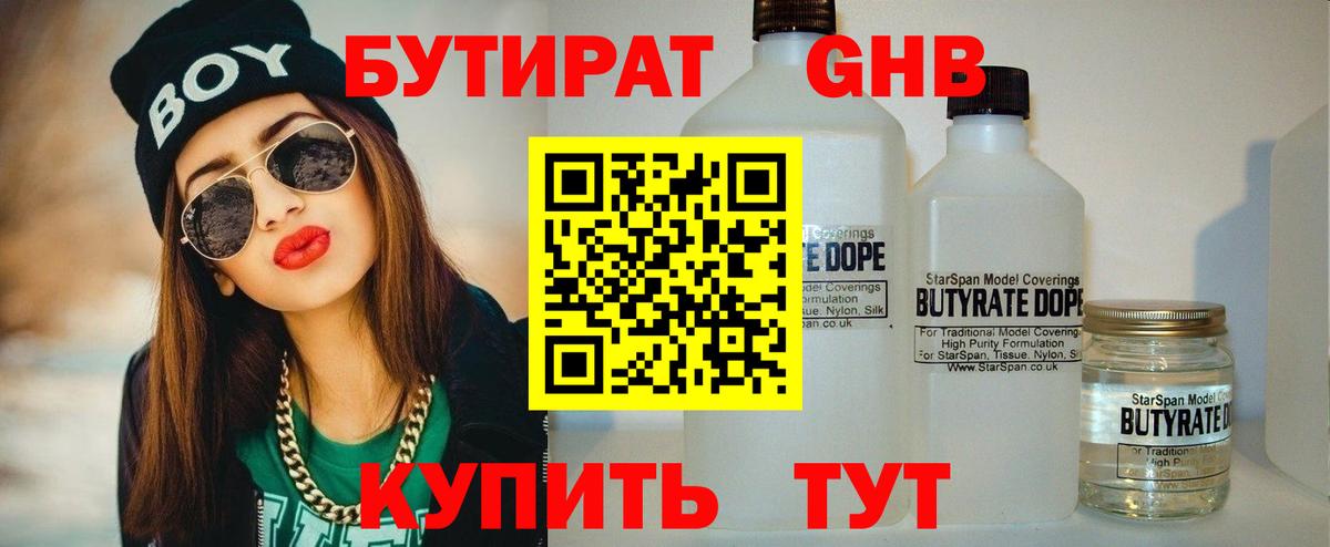 Нижний Тагил  БУТИРАТ  Вход с VPN  Бутират 1.4BDO 