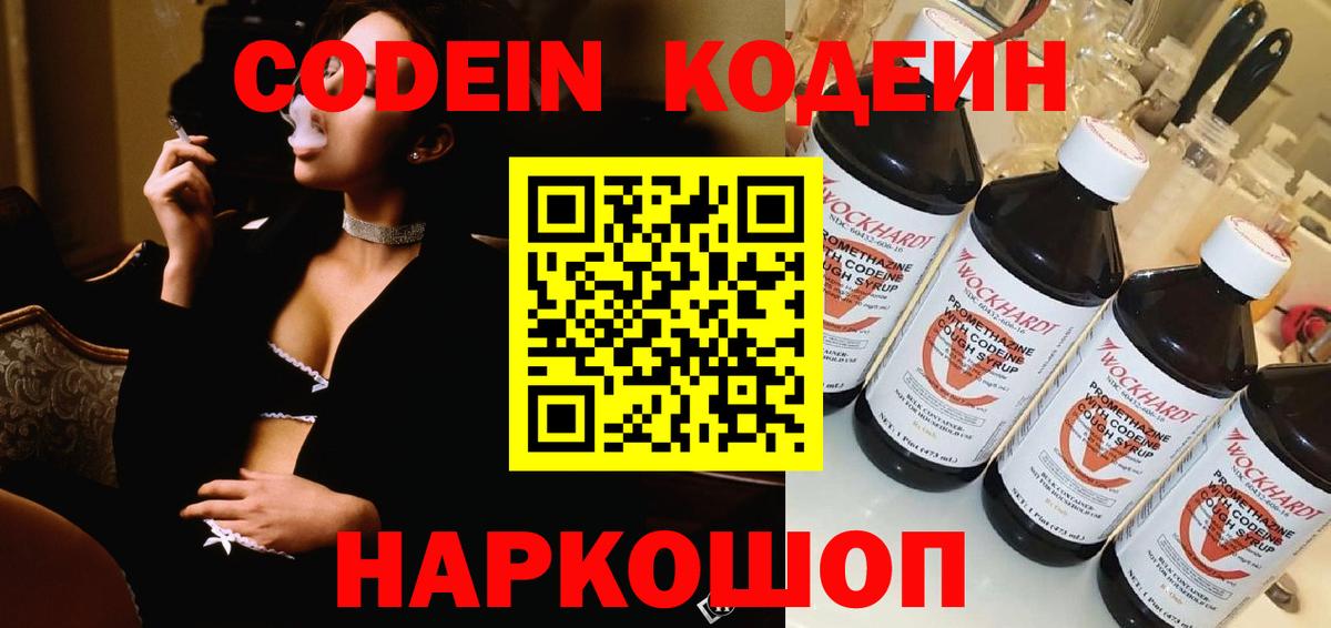 Codein напиток Lean (лин)  Вход с VPN  Нижний Тагил 