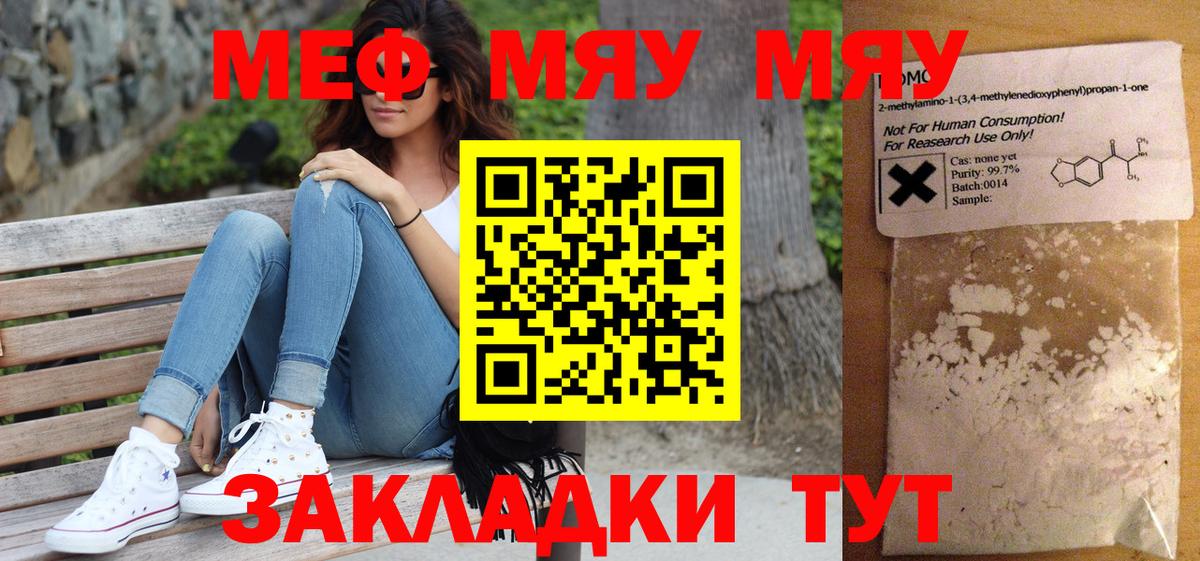 МЕФ mephedrone  МЕФ VHQ  Вход с VPN  МЯУ-МЯУ  Нижний Тагил  Меф 