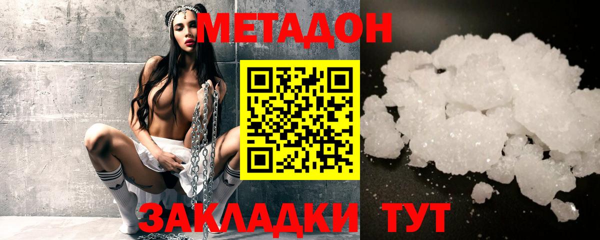 МЕТАДОН белоснежный  Вход с VPN  Метадон VHQ  Нижний Тагил 