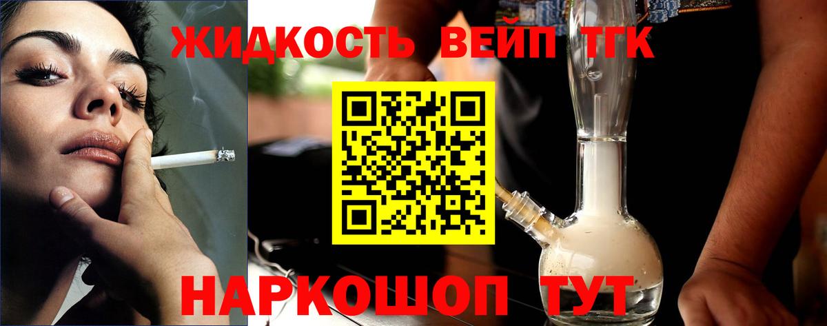 Дистиллят ТГК жижа Нижний Тагил